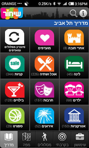 【免費旅遊App】מדריך שיחור - תל אביב-APP點子