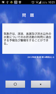 気象予報士プチ講座　Vol.2　○×問題［一般］(圖3)-速報App