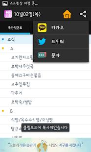 아산병원 주간식단표 Screenshots 2