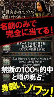 Free Download 悪用厳禁◆現実100%名前占い【シュメール呪占】 APK for PC