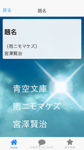 【免費書籍App】青空文庫　宮沢賢治　雨ニモマケズ-APP點子