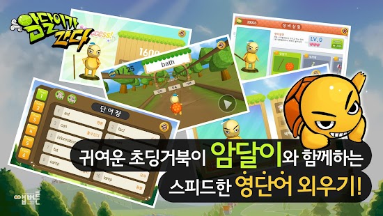 Free Download 암달이가 간다(초등 필수 영단어) APK for Android