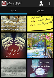 Free Download أقوال و حكم بالصور 2015 APK for Android