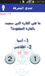 How to mod تحدي المعرفة 1.1 apk for pc