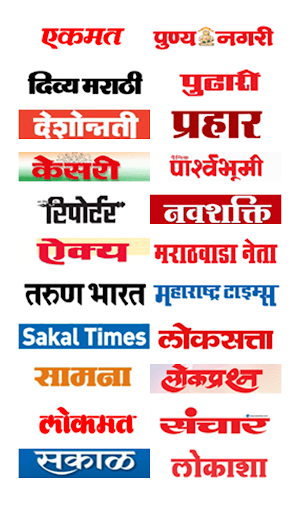 Top 20 Marathi Newspaper