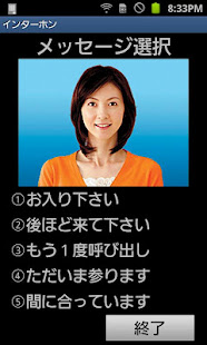 インターホンアプリ(圖3)-速報App