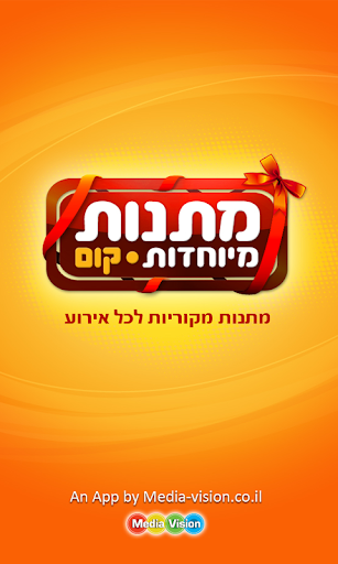 מתנות מיוחדות