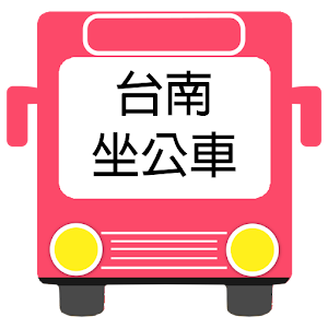 台南坐公車(即時動態).apk 1.0.5