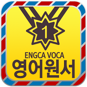 EngcaVoca EnglishBook17 5.0