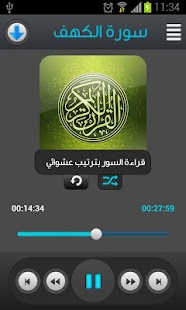 القرآن الكريم - مشاري العفاسي Screenshots 6