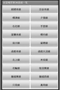 How to get 走行音付き 全国蒸気機関車30路線名鑑アプリ（廃線含） 1.0 unlimited apk for bluestacks