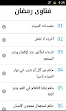 فتاوى رمضان ‎