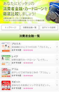How to install 消費者金融ナビ 1.0 unlimited apk for pc