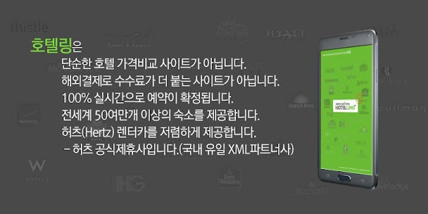 호텔예약-호텔링(Hotelling.co.kr) Screenshots 0