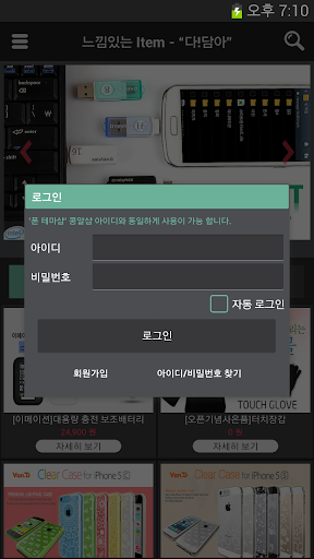 免費下載購物APP|스마트폰 악세사리 쇼핑몰 - 다담아 app開箱文|APP開箱王