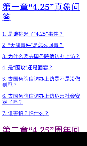 《法轮功4.25万人大上访-永恒的历史瞬间》