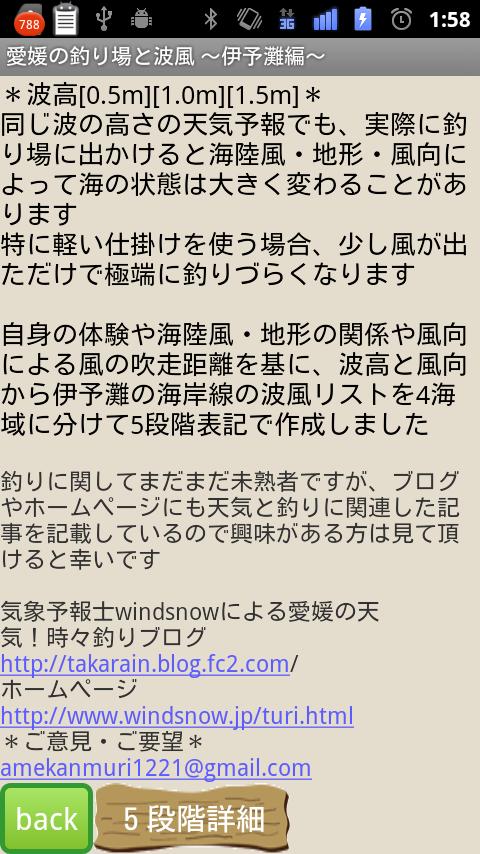 愛媛の釣りと波風・伊予灘釣り場マップのおすすめ画像3