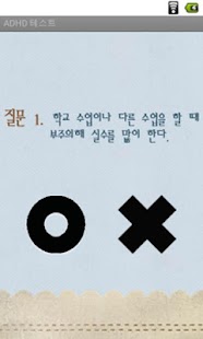 How to install ADHD 테스트 1.0 unlimited apk for android