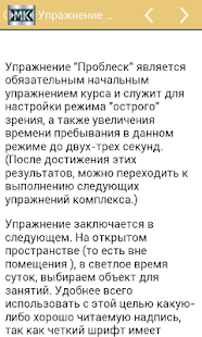 Как улучшить зрение Screenshots 2