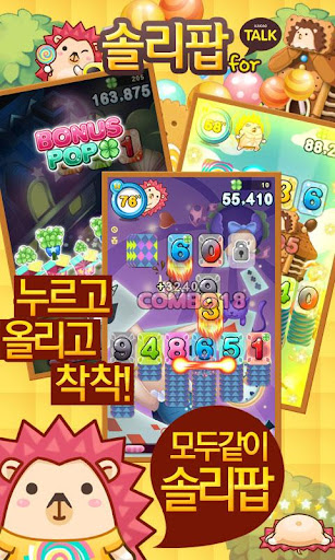 【免費解謎App】솔리팝 for Kakao-APP點子