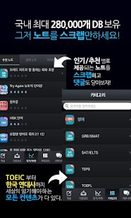 Free Download 절대기억-언포겟(수능,토익,토플,텝스,일본어,중국어) APK for Android