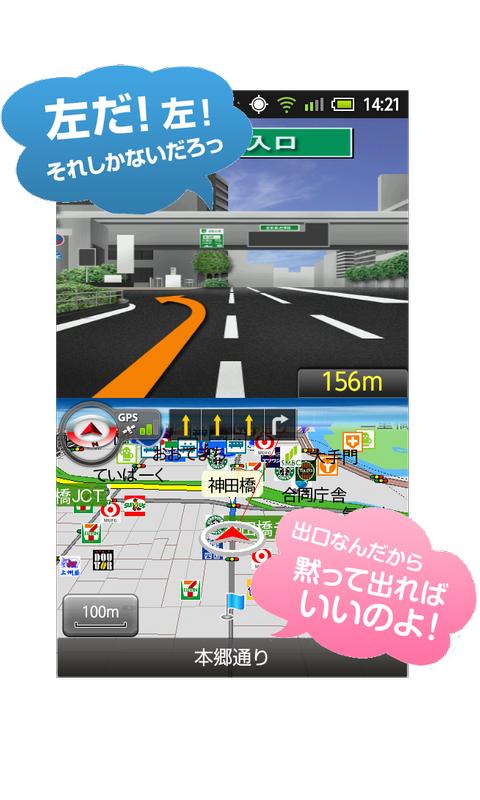MAPLUS (声優・カーナビ) Screen 2