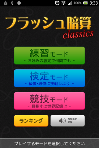 フラッシュ暗算Classics