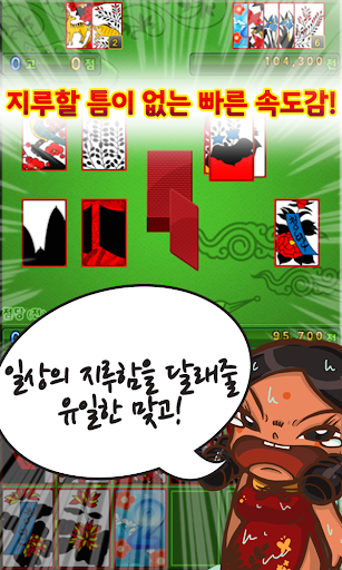 【免費紙牌App】[공짜]맞고-비정상맞고회담-APP點子