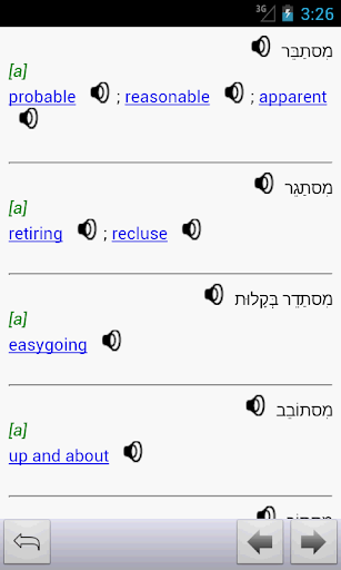 【免費教育App】English<->Hebrew Dictionary-APP點子