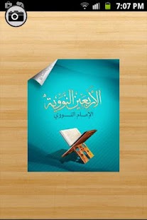 Imam Nawawi's Forty Hadith Screenshots 0