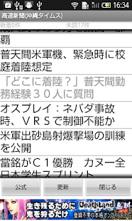 Free Download 高速新聞（沖縄タイムス） APK