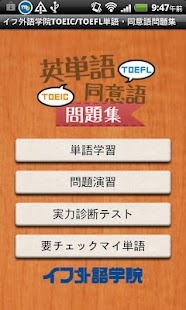 TOEIC R TOEFL R 英単語・同意語問題集