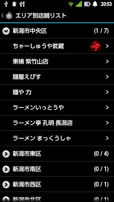 新潟ラーメンバトル2013非公式アプリのおすすめ画像5