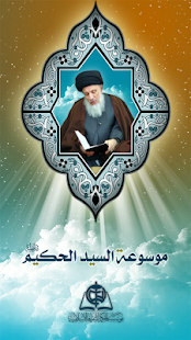 How to install alHakeem Library patch 1.1.3 apk for android