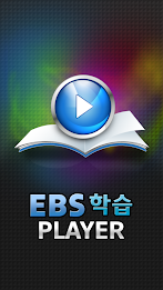 EBS 학습 Player poster 2