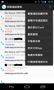 自動通話錄音機 中文版 來電黑名單 通話錄音備份