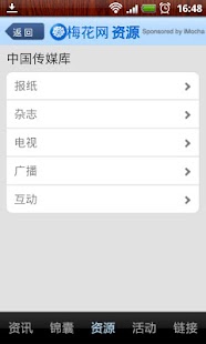 Download MeiHua APK for Android