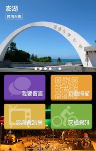 免費下載生活APP|澎湖旅遊 app開箱文|APP開箱王