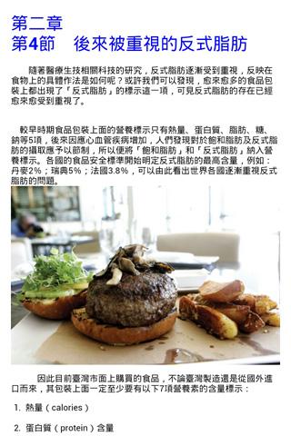 【免費健康App】反式脂肪與食品安全-APP點子