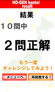 一億人の方言検定(圖4)-速報App