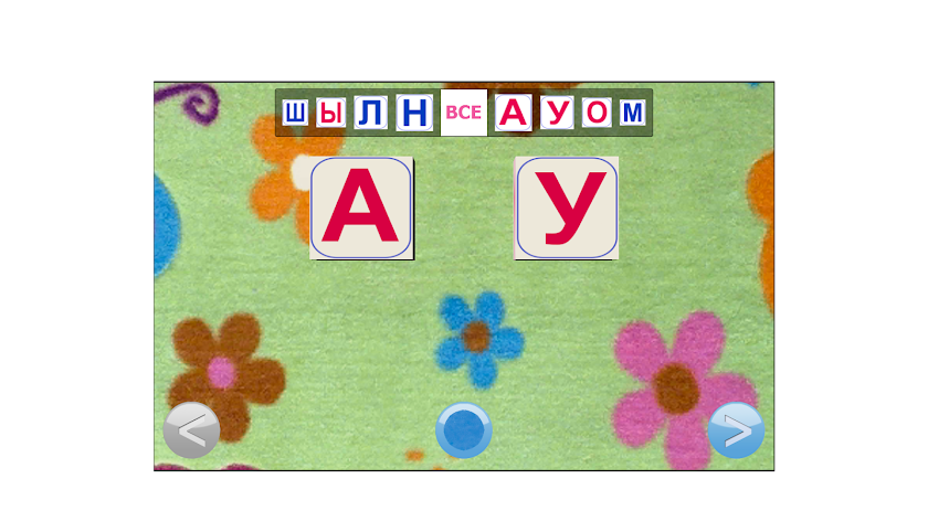 Учим слоги Screen 2
