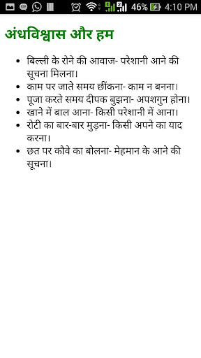 【免費教育App】Andhvishwas Hindi Language-APP點子