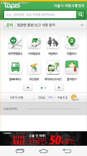 버스 와 지하철 실시간 버스 마을버스 서울지하철