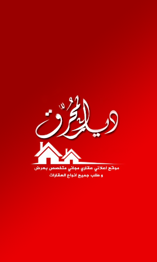 Diyar Almuharraq