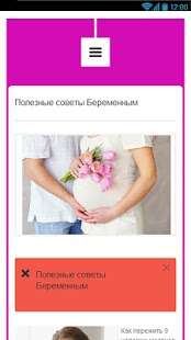 Free Download Советы беременным APK for Android