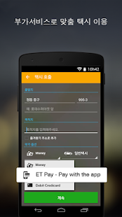  이지택시 - Easy Cab App- 스크린샷 미리보기 이미지  
