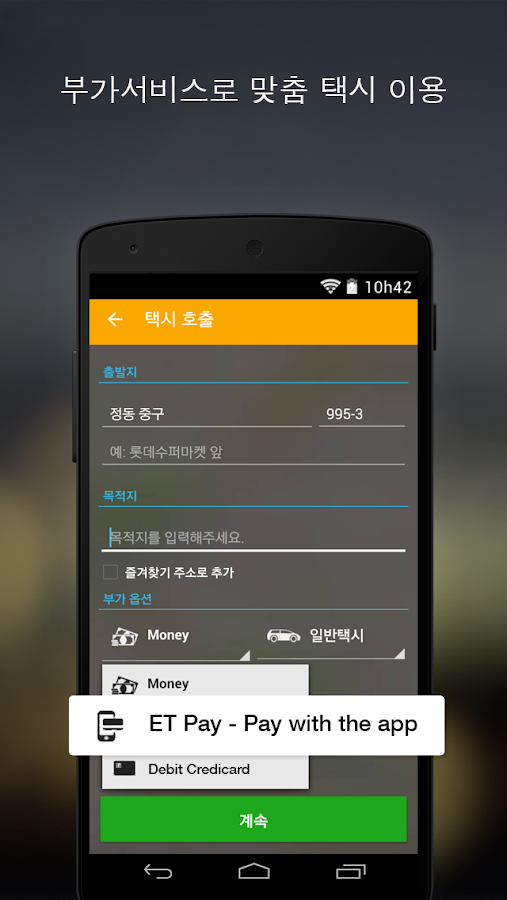   이지택시 - Easy Cab App- 스크린샷 