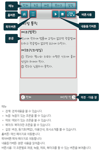 【免費教育App】상법회사편Ⅱ(416조-637조의2) 음성 조문노트-APP點子