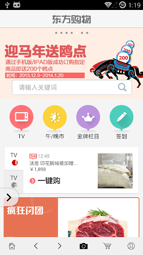 【免費購物App】东方购物-APP點子