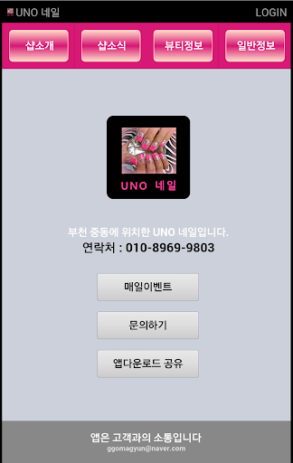 UNO 네일